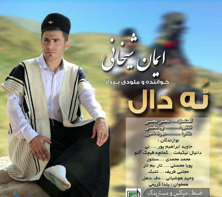 ایمات شیخانی  نٌه دال